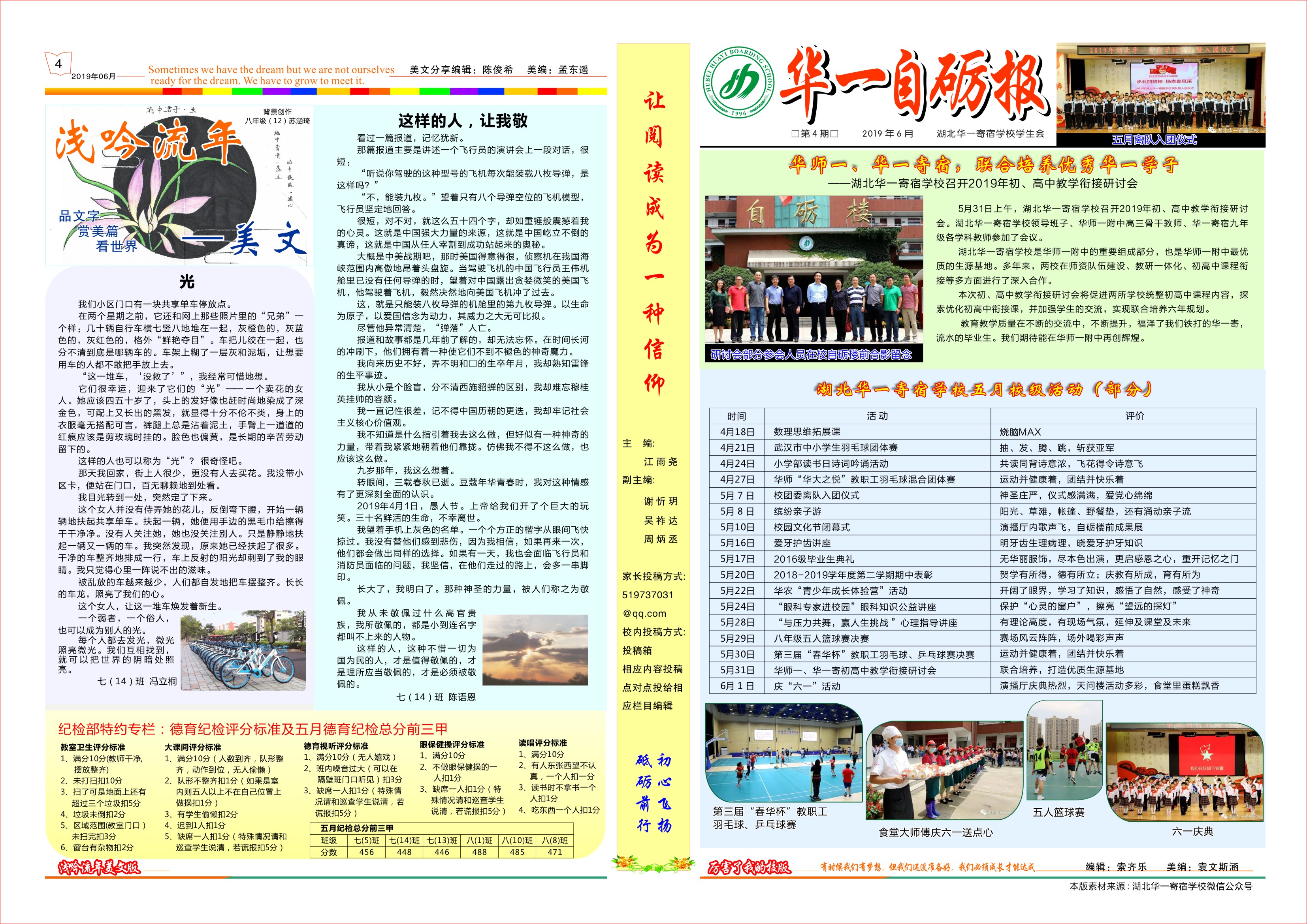 cq9电子平台网站自砺报·第四期